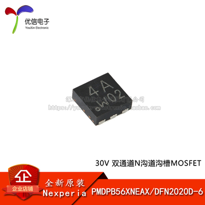原装PMDPB56XNEAXDFN2020D-6