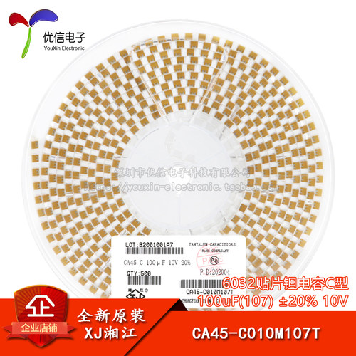 6032贴片钽电容C型100uF(107)10V