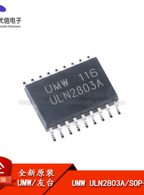 原装正品 UMW ULN2803A SOP-18 达林顿阵列功率驱动集成电路芯片