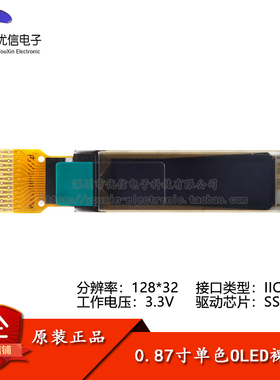 0.87寸OLED裸屏显示液晶屏 分辨率128*32 IIC接口 SSD1316驱动