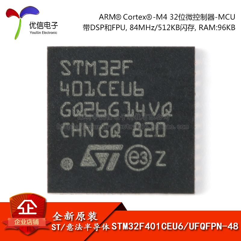 原装正品STM32F401CEU6芯片