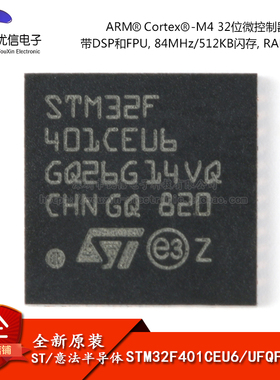 原装正品STM32F401CEU6 UFQFPN-48 ARM CortexM4 32位微控制器MCU