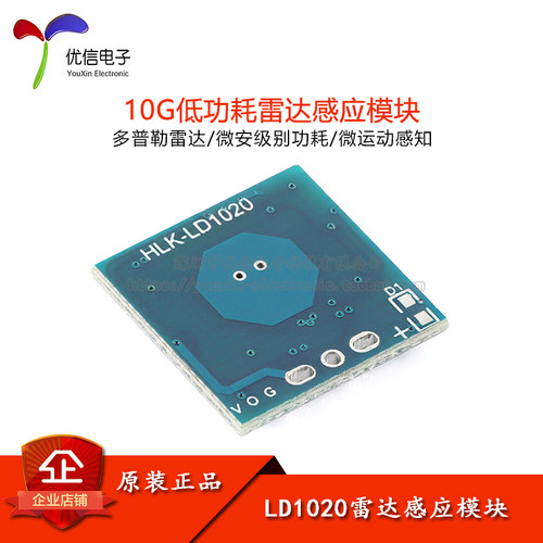 原装LD102010G微波雷达感应模块