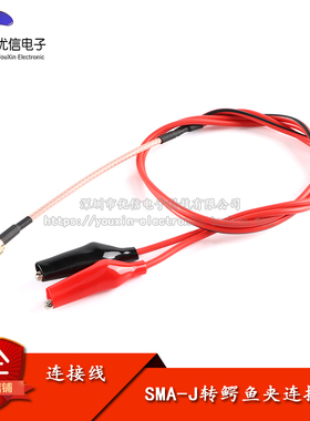 频射SMA转鳄鱼夹连接线/SMA公头转鳄鱼夹测试线 RG316线 长度50CM