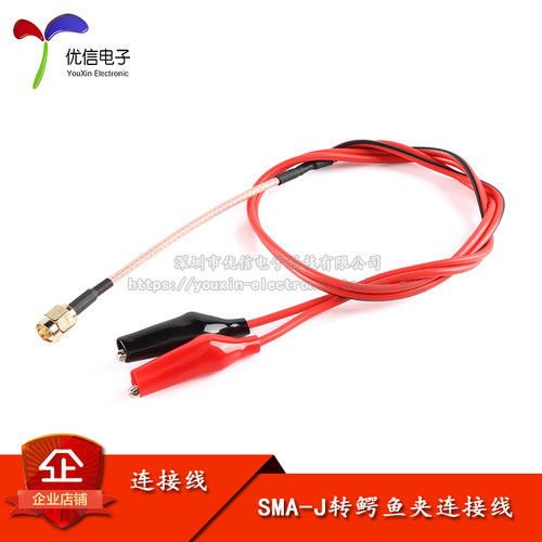 频射SMA转鳄鱼夹连接线
