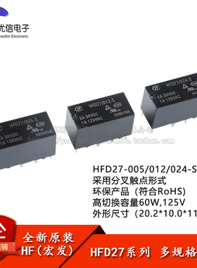 宏发继电器HFD27/005/012/024-S 5/12/24VDC 8脚超小型双列直插式