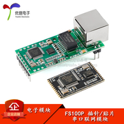 FS100P Loại chân cắm SMD/Cổng nối tiếp S sang mô-đun Ethernet Cổng mạng TTL đến RJ45 Mô-đun mạng MCU