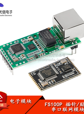 FS100P插针式/S串口转以太网模块TTL转RJ45网口MCU联网模块
