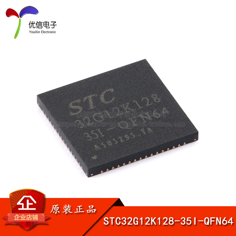 原装正品 STC32G12K128-35I-QFN64 32位8051内核单片机芯片,电子元器件市场,微处理器/微控制器/单片机,淘宝优惠券,粉丝福利购,淘宝优惠卷