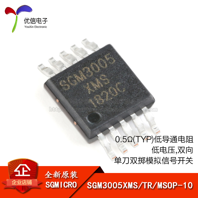 原装正品 SGM3005XMS/TR MSOP-10单刀双掷模拟信号开关-封面