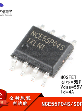 原装正品 NCE55P04S SOP-8 55V/4A 双P沟道 MOS场效应管芯片