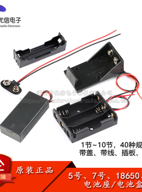 电池盒5号/7号/18650/9V电池座1/2/3/4/5/6/8/10节带线带开关盖子