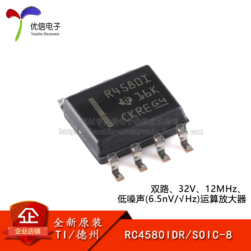 原装正品RC4580IDR放大器芯片