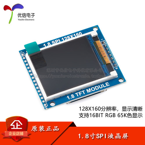 1.8寸TFT液晶屏显示器模块