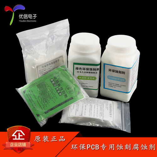 优信电子_蓝色绿色环保蚀刻剂