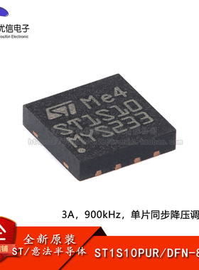 原装正品 ST1S10PUR DFN-8-EP 单片式同步降压稳压器芯片