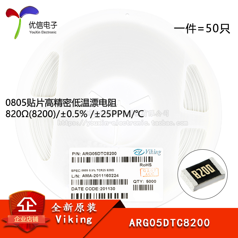 0805贴片高精密低温漂电阻820Ω