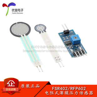 FSR402/RFP602 电阻式薄膜压力传感器 压力开关 力敏模块 1/2/5KG
