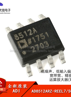 原装正品 AD8512ARZ-REEL7 SOIC-8 精密JFET运算放大器IC芯片
