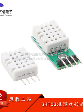SHTC3 数字温湿度传感器 I2C通讯接口 检测环境温湿度感应探头