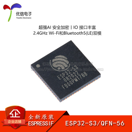 原装正品 ESP32-S3 QFN-56 Wi-Fi+蓝牙5.0 32位双核MCU芯片