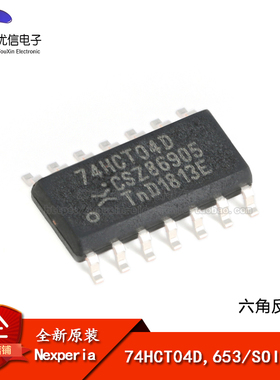 原装正品 74HCT04D,653 SOIC-14 六角反相器 贴片逻辑芯片