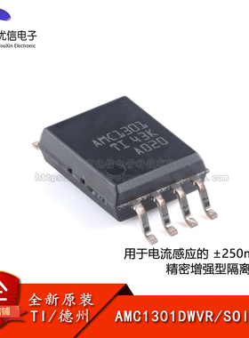 原装正品 贴片 AMC1301DWVR SOIC-8 隔离放大器IC芯片