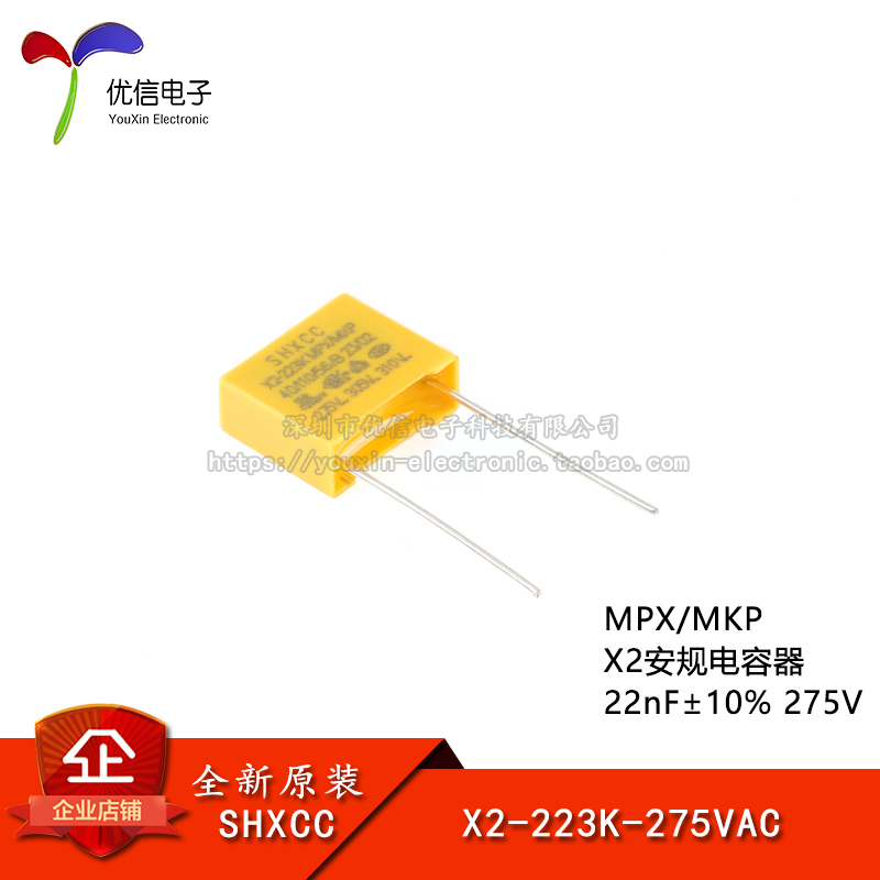 原装正品X2安规电容器22nF275V