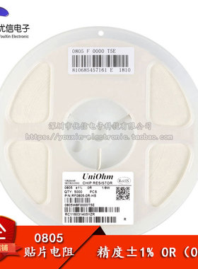 原装正品 0805贴片电阻 0Ω 0欧 0R 1/8W 精度±1% （50只）