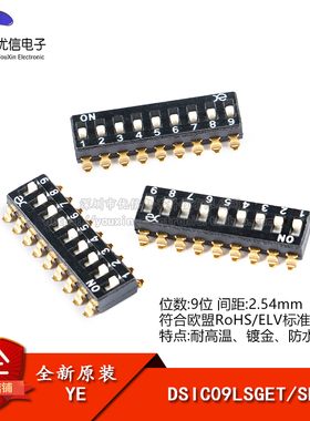 原装 DSIC09LSGET 2.54mm间距9位高推贴片拨码开关/拨动编码开关