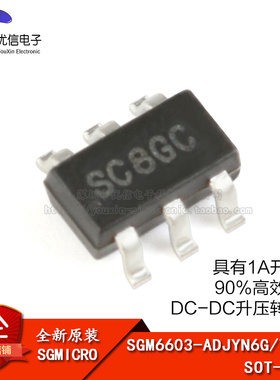 原装正品 SGM6603-ADJYN6G/TR SOT-23-6 DC-DC升压转换器芯片