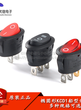 椭圆形KCD1船型开关黑色红色2/3脚2/3档10A银触点电源按钮开关