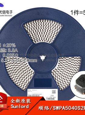 5040贴片 2.2uH ±20% SWPA5040S2R2MT 线绕SMD功率电感（5只）