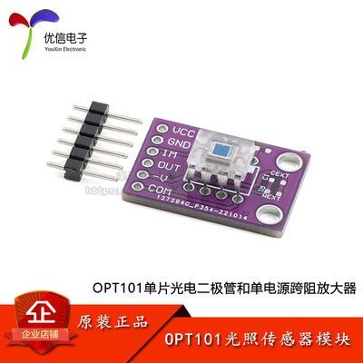 OPT101光照/光强度传感器模块