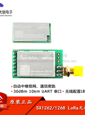 LORA无线模块433M 868M 915M通信模块中继组网射频SX1268升级1278