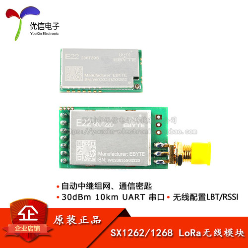 原装正品LORA无线模块射频SX1268