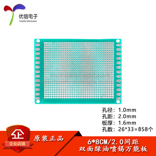 8CM 万能板实验板全玻纤双面绿油板 2.0MM间距 双面喷锡板