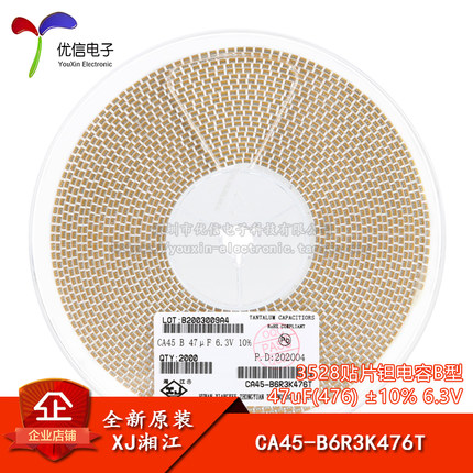 湘江/3528贴片钽电容B型 47uF(476) ±10% 6.3V CA45-B6R3K476T
