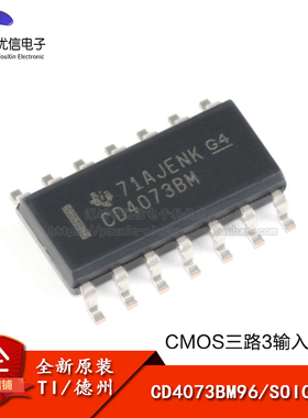 原装正品 CD4073BM96 SOIC-14 CMOS三路3输入与门 贴片逻辑芯片