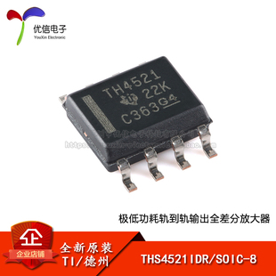 原装正品 THS4521IDR SOIC-8  全差分放大器芯片