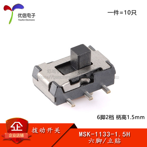 原装MSK-1133-1.5H贴片拨动开关