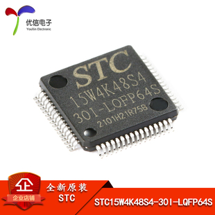 原装STC15W4K48S4-30I-LQFP64S 增强型1T 8051单片机 微控制器MCU