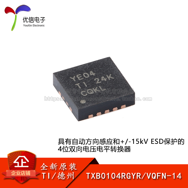 原装正品TXB0104RGYR转换器芯片