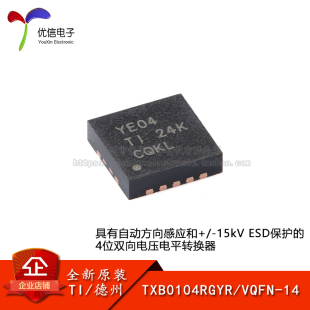原装正品 TXB0104RGYR VQFN-14 4位双向电压电平转换器芯片