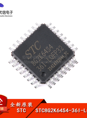 原装正品 STC8G2K64S4-36I-LQFP32 1T 8051微处理器单片机芯片