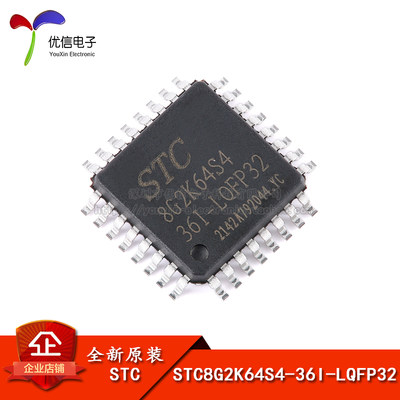 原装STC8G2K64S4-36I-LQFP32芯片