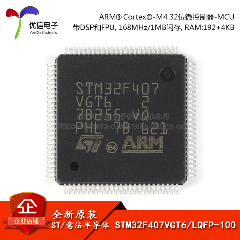 原装正品STM32F407VGT6 LQFP-100 ARM Cortex-M4 32位微控制器MCU 电子元器件市场 微处理器/微控制器/单片机 原图主图