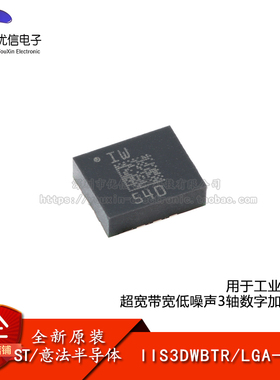 原装IIS3DWBTR LGA-14超宽带宽低噪声三轴数字加速度计传感器芯片