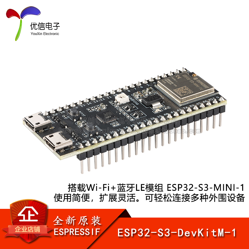 ESP32-S3-DevKitM-1开发板模块
