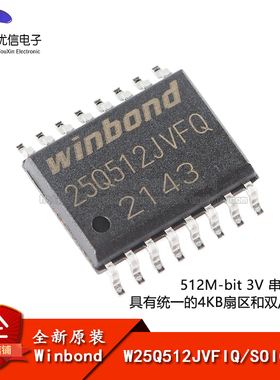 原装正品 贴片 W25Q512JVFIQ SOIC-16 3V 512M-bit串行闪存芯片